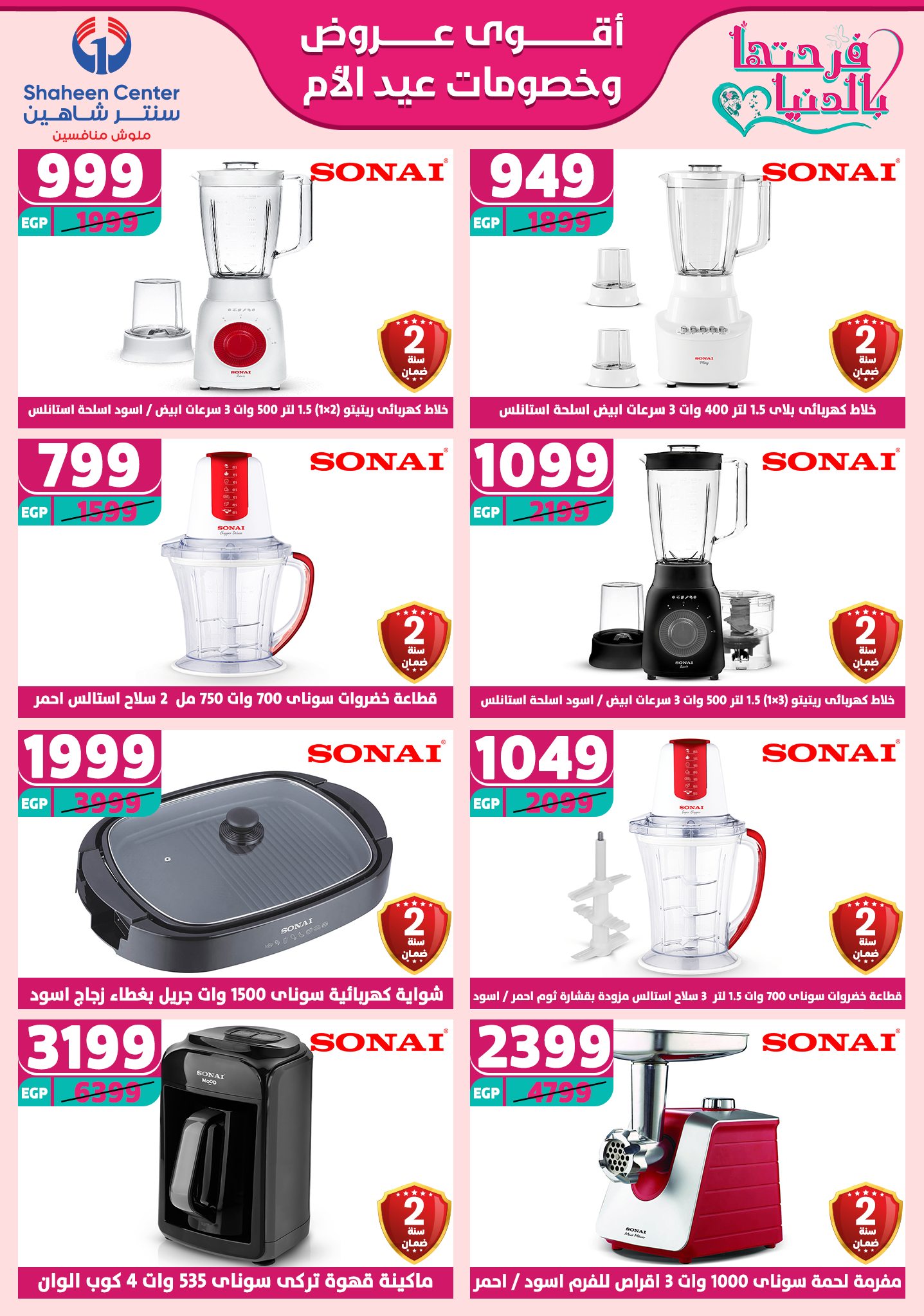 shaheen-center offers from 13mar to 15mar 2025 عروض سنتر شاهين من 13 مارس حتى 15 مارس 2025 صفحة رقم 97